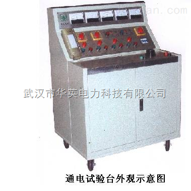 HYGK-III型高低壓開關(guān)柜通電試驗(yàn)臺(tái) 科技創(chuàng)新引領(lǐng)高低壓開關(guān)柜發(fā)展