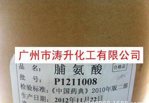 藥用級L-脯氨酸