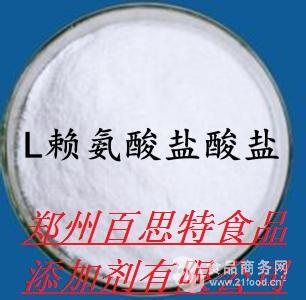食品級(jí)l 賴(lài)氨酸鹽酸鹽 ,食品級(jí)l 賴(lài)氨酸鹽酸鹽生產(chǎn)廠(chǎng)家價(jià)格,產(chǎn)品報(bào)價(jià)